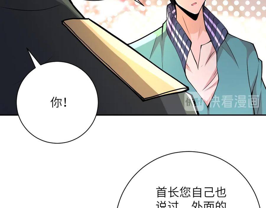 末世超级系统 第109话 首长的委托 第35页