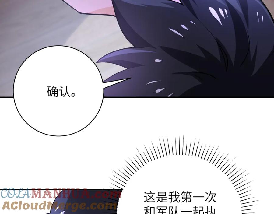 末世超级系统 第109话 首长的委托 第97页