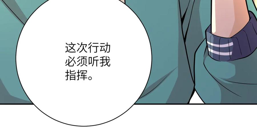 末世超级系统 第109话 首长的委托 第28页