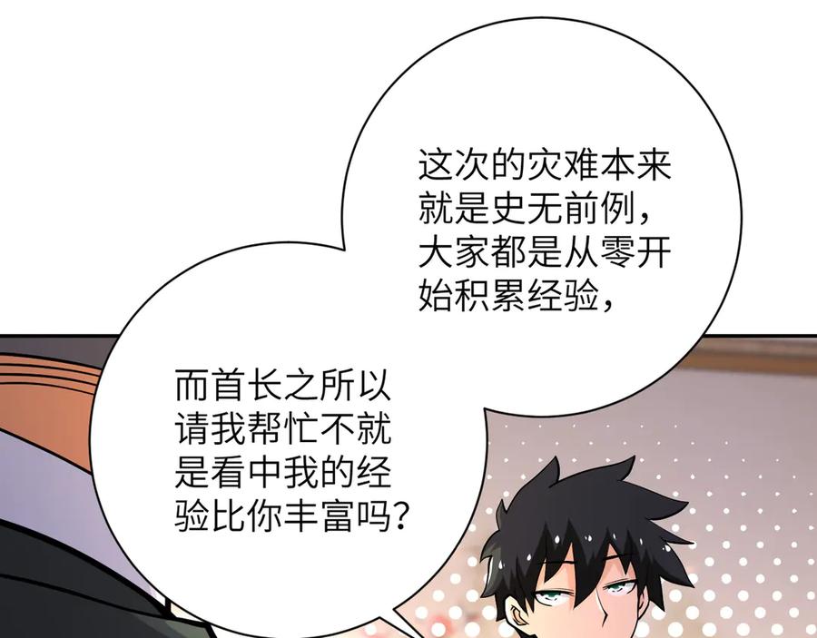 末世超级系统 第109话 首长的委托 第34页