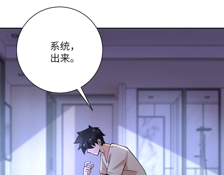 末世超级系统 第109话 首长的委托 第91页