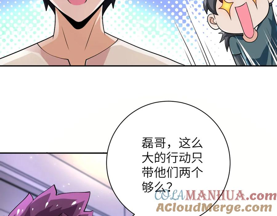 末世超级系统 第109话 首长的委托 第69页