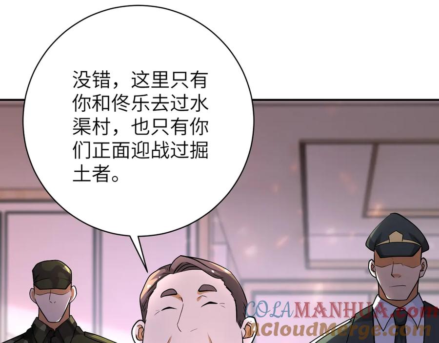 末世超级系统 第109话 首长的委托 第5页