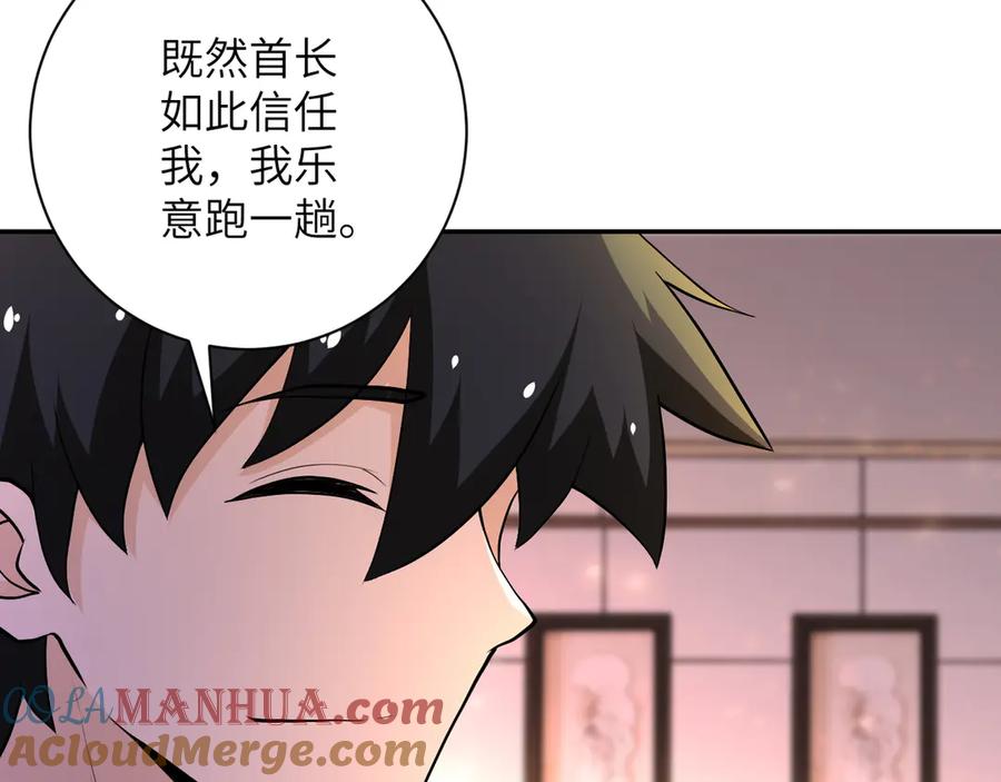 末世超级系统 第109话 首长的委托 第17页