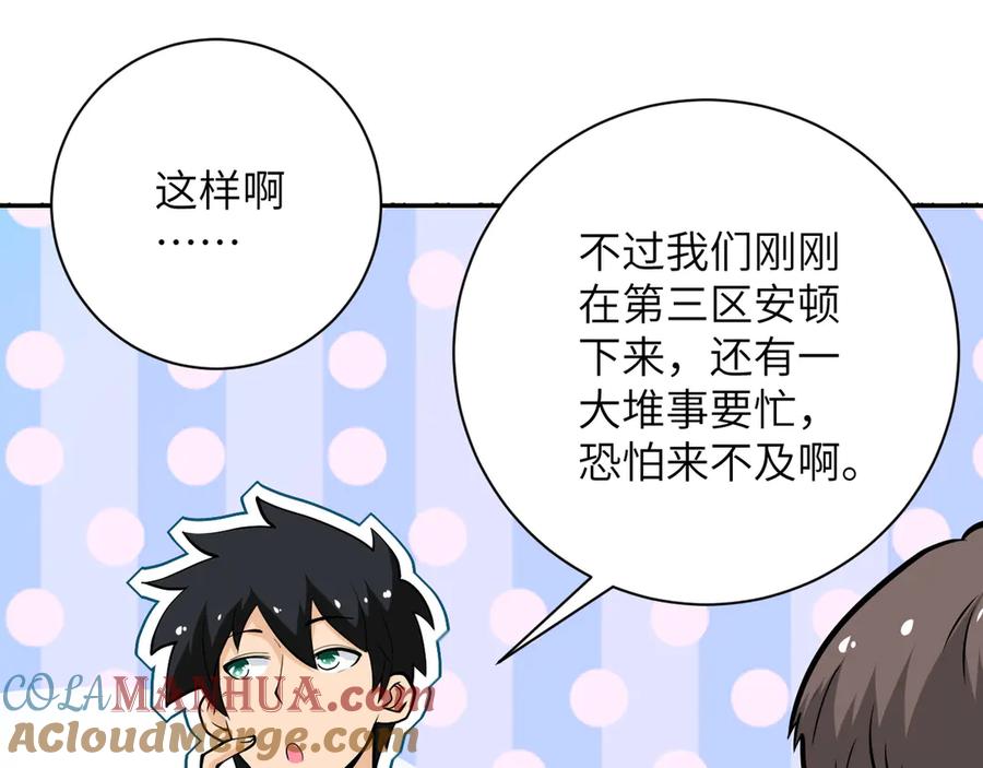 末世超级系统 第109话 首长的委托 第9页