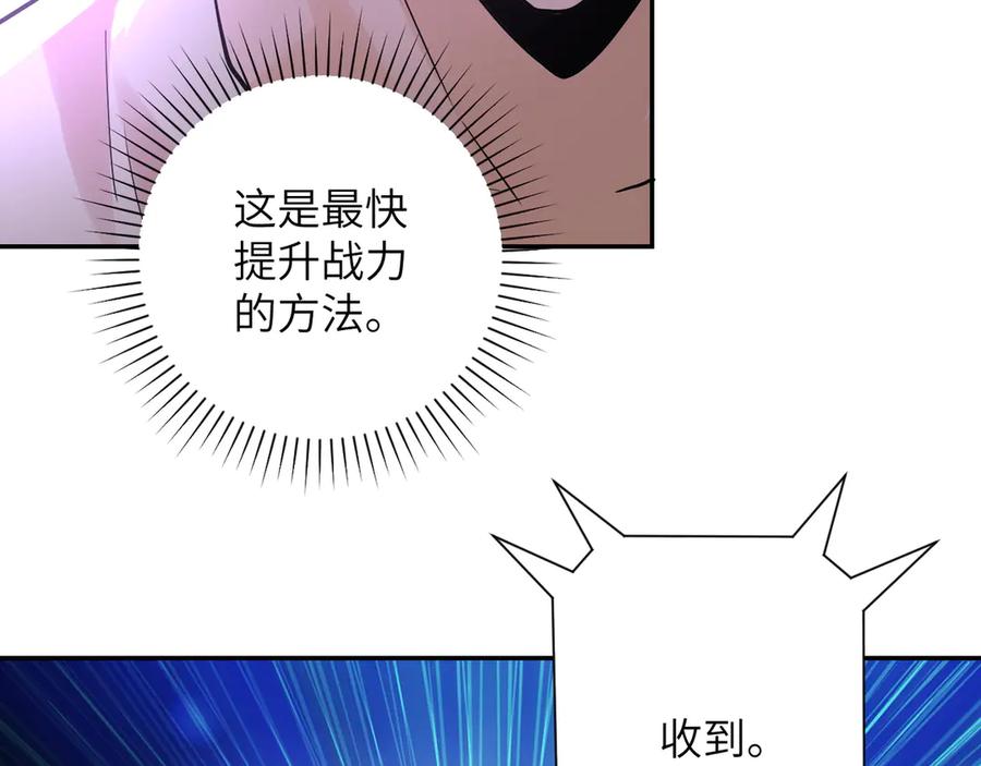 末世超级系统 第109话 首长的委托 第99页