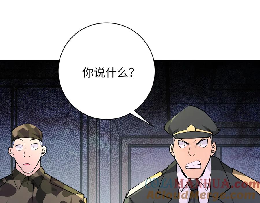 末世超级系统 第109话 首长的委托 第29页