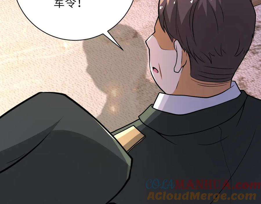 末世超级系统 第109话 首长的委托 第45页
