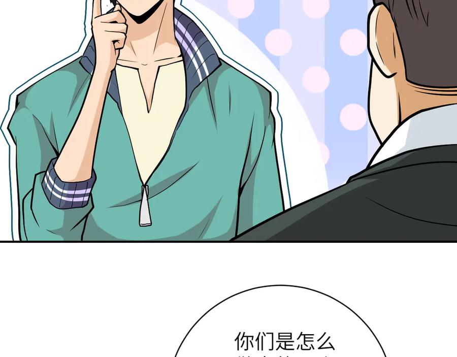 末世超级系统 第109话 首长的委托 第10页