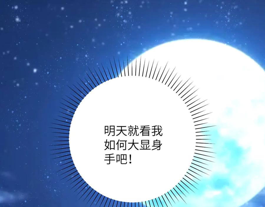 末世超级系统 第109话 首长的委托 第116页