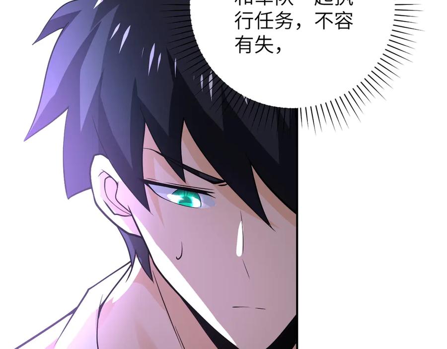 末世超级系统 第109话 首长的委托 第98页