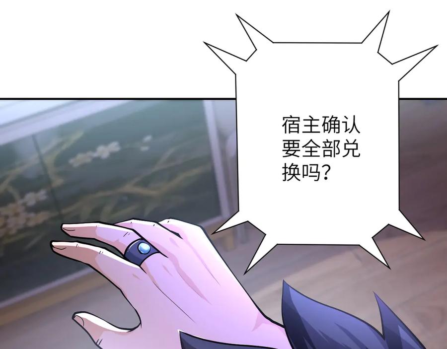 末世超级系统 第109话 首长的委托 第96页