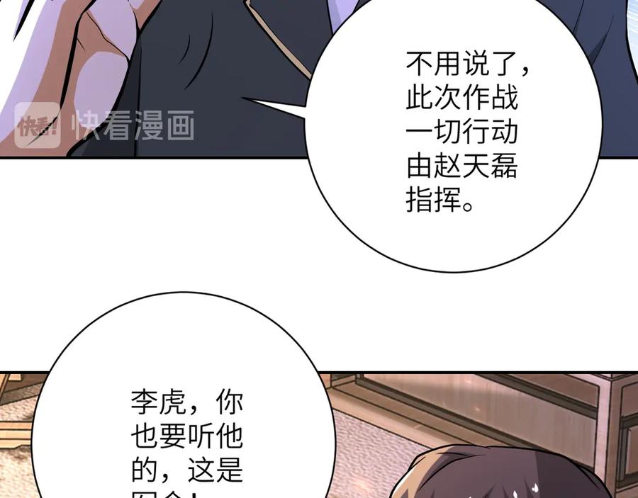 末世超级系统 第109话 首长的委托 第44页