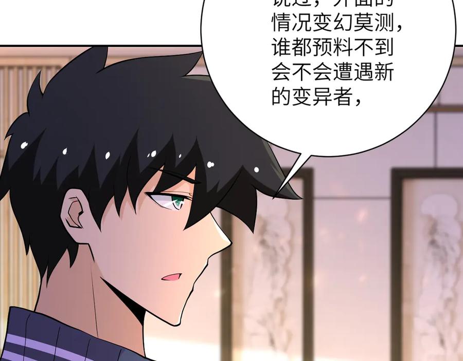 末世超级系统 第109话 首长的委托 第36页