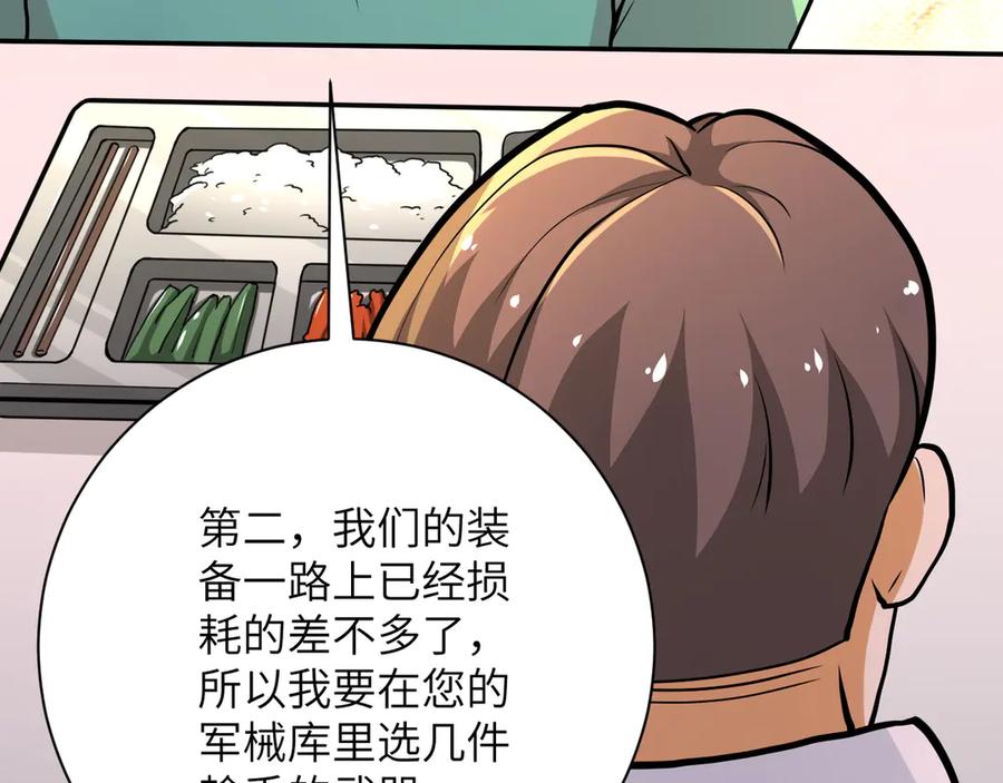 末世超级系统 第109话 首长的委托 第22页