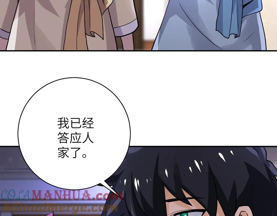 末世超级系统 第109话 首长的委托 第61页