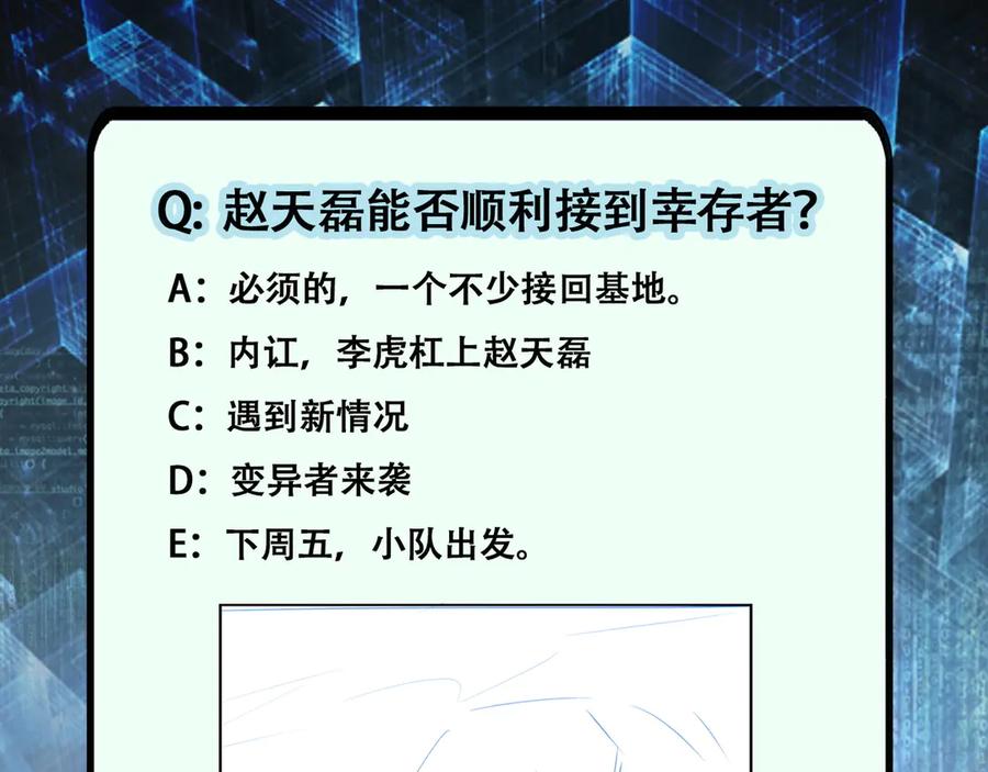 末世超级系统 第109话 首长的委托 第120页