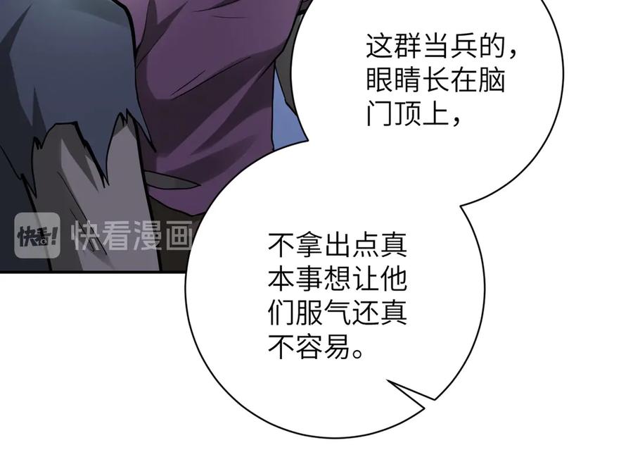 末世超级系统 第110话 杀入重围中 第111页