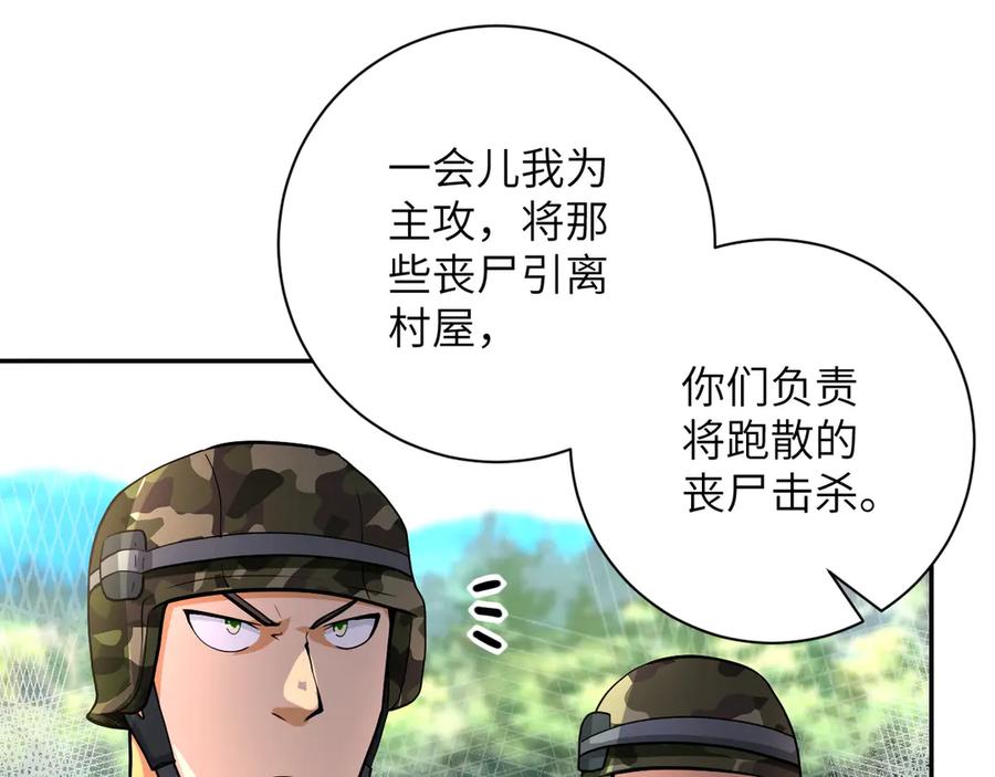 末世超级系统 第110话 杀入重围中 第99页