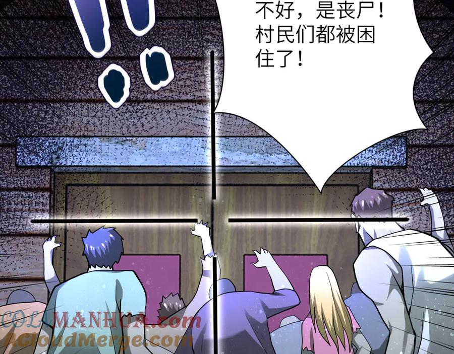 末世超级系统 第110话 杀入重围中 第73页