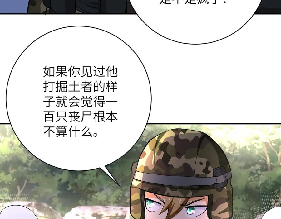 末世超级系统 第110话 杀入重围中 第106页