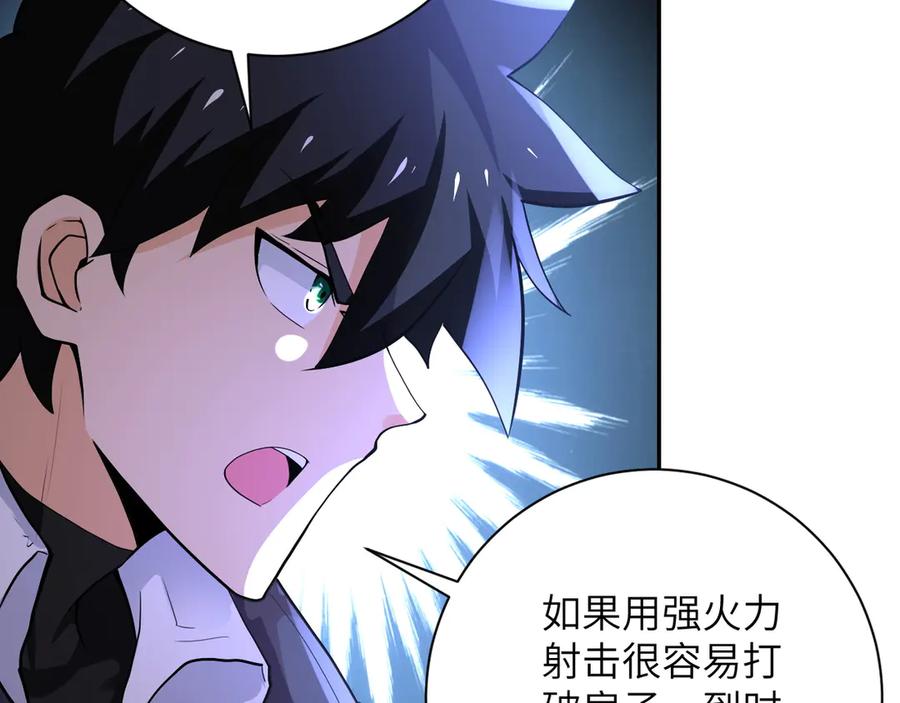 末世超级系统 第110话 杀入重围中 第82页