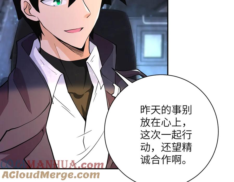 末世超级系统 第110话 杀入重围中 第29页