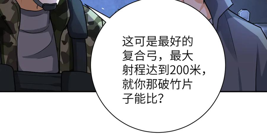 末世超级系统 第110话 杀入重围中 第22页