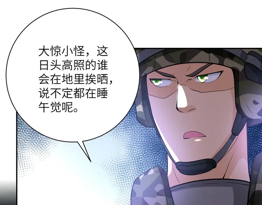 末世超级系统 第110话 杀入重围中 第56页