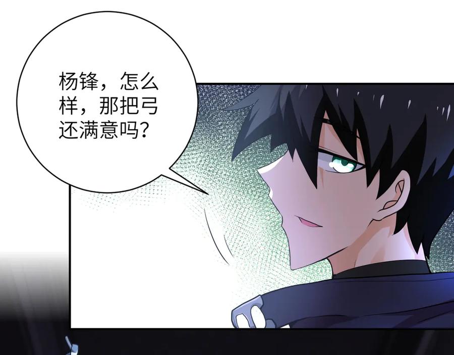 末世超级系统 第110话 杀入重围中 第18页