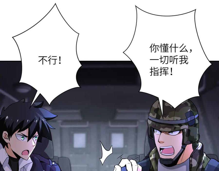 末世超级系统 第110话 杀入重围中 第80页
