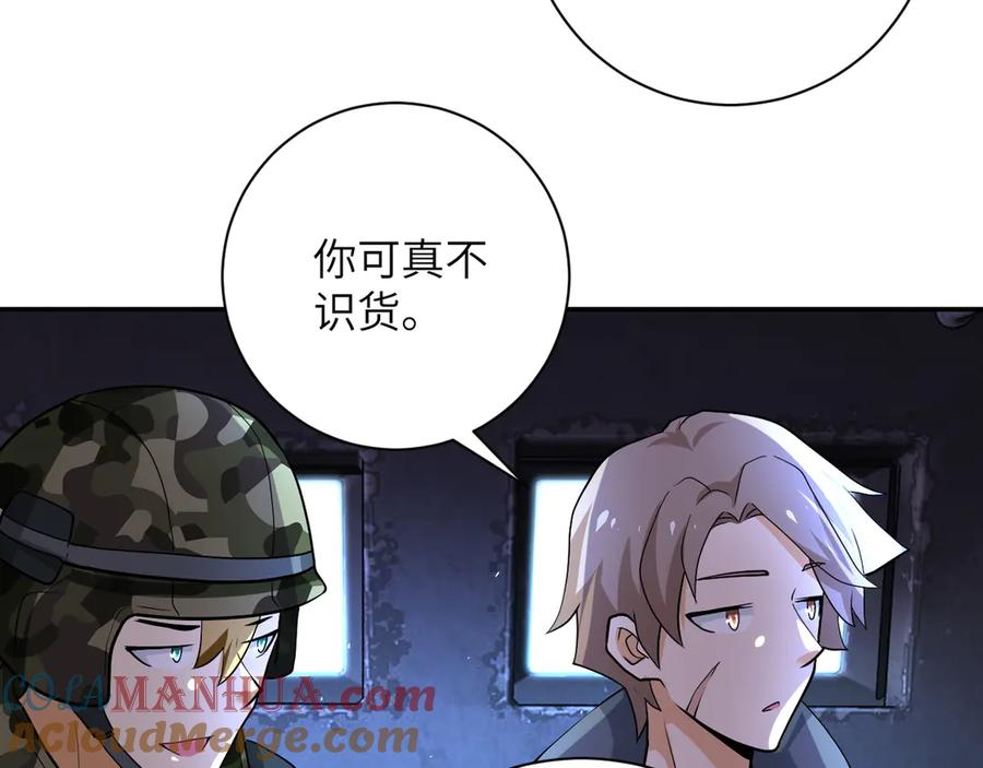 末世超级系统 第110话 杀入重围中 第21页
