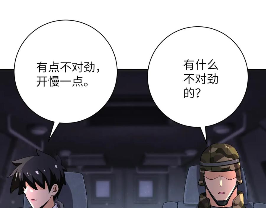 末世超级系统 第110话 杀入重围中 第52页