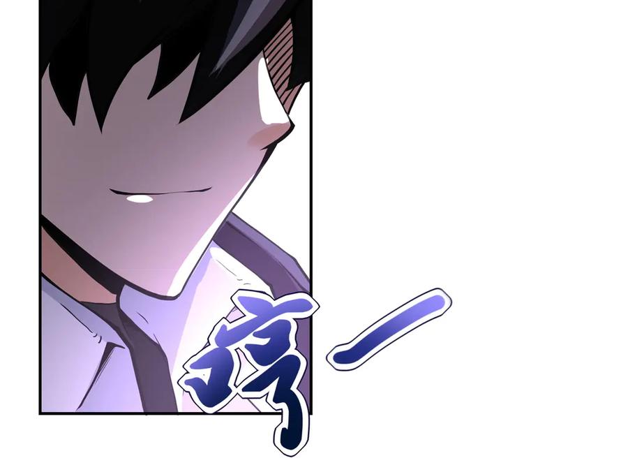 末世超级系统 第110话 杀入重围中 第88页