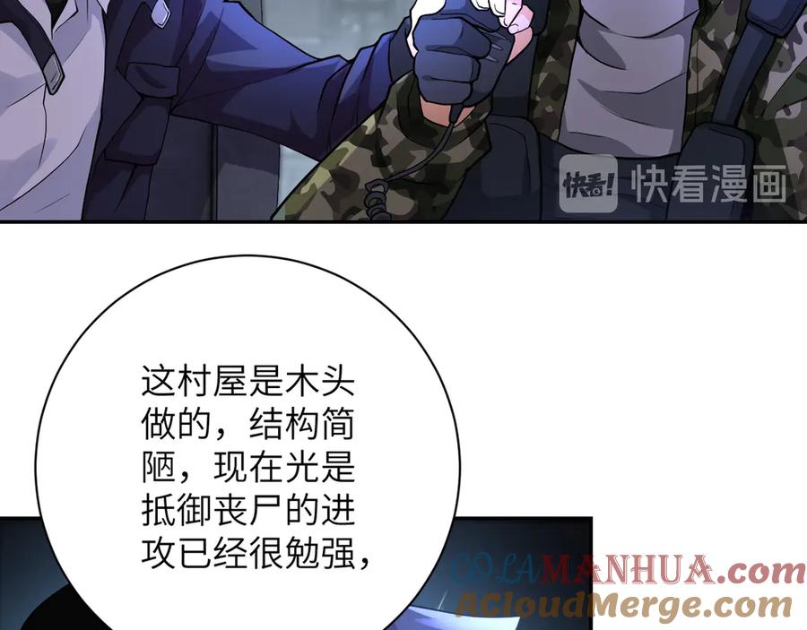 末世超级系统 第110话 杀入重围中 第81页