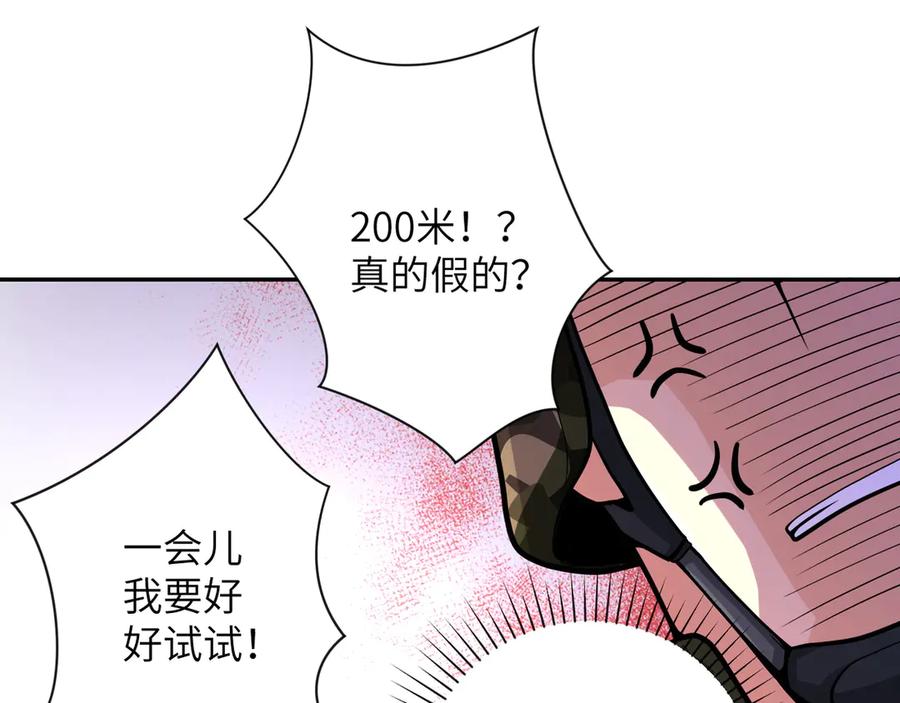 末世超级系统 第110话 杀入重围中 第23页