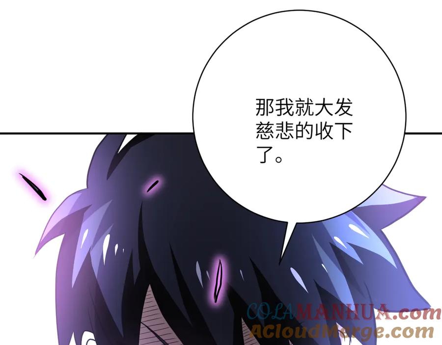 末世超级系统 第110话 杀入重围中 第117页