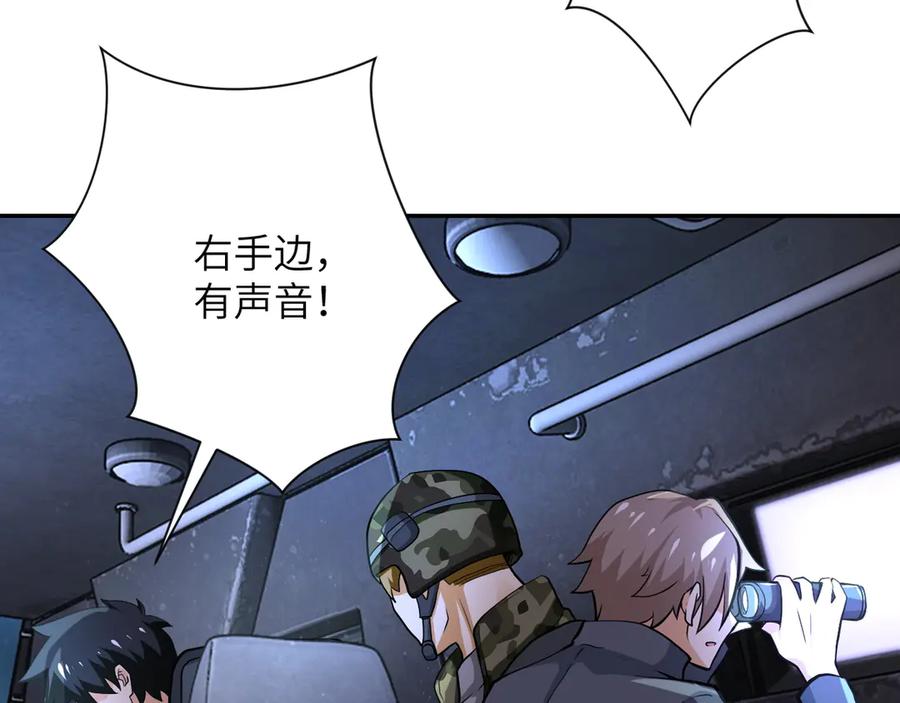 末世超级系统 第110话 杀入重围中 第71页