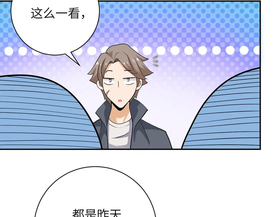 末世超级系统 第110话 杀入重围中 第43页