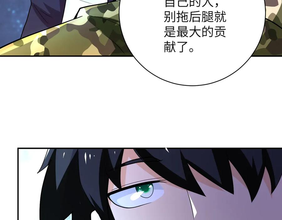 末世超级系统 第110话 杀入重围中 第34页