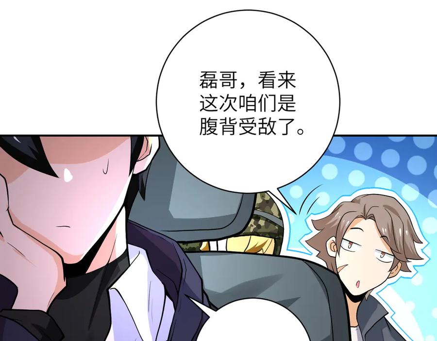末世超级系统 第110话 杀入重围中 第46页