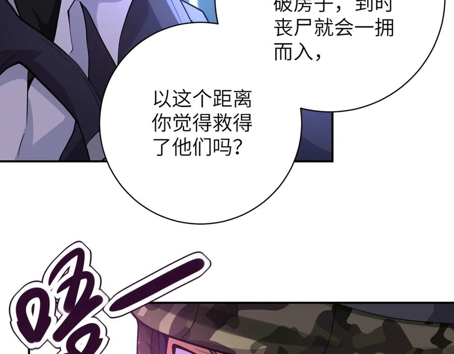 末世超级系统 第110话 杀入重围中 第83页