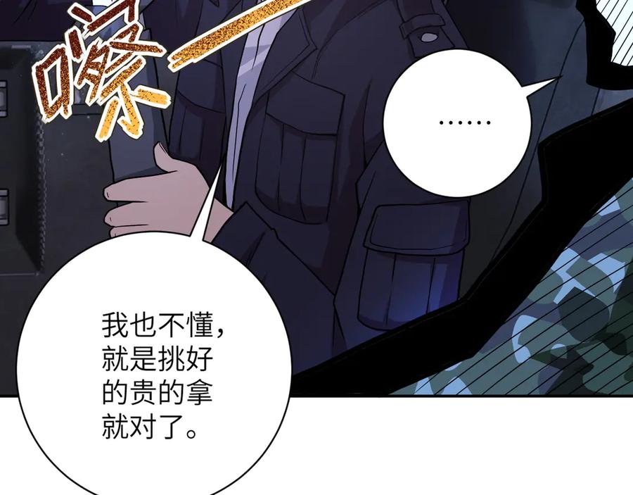 末世超级系统 第110话 杀入重围中 第16页