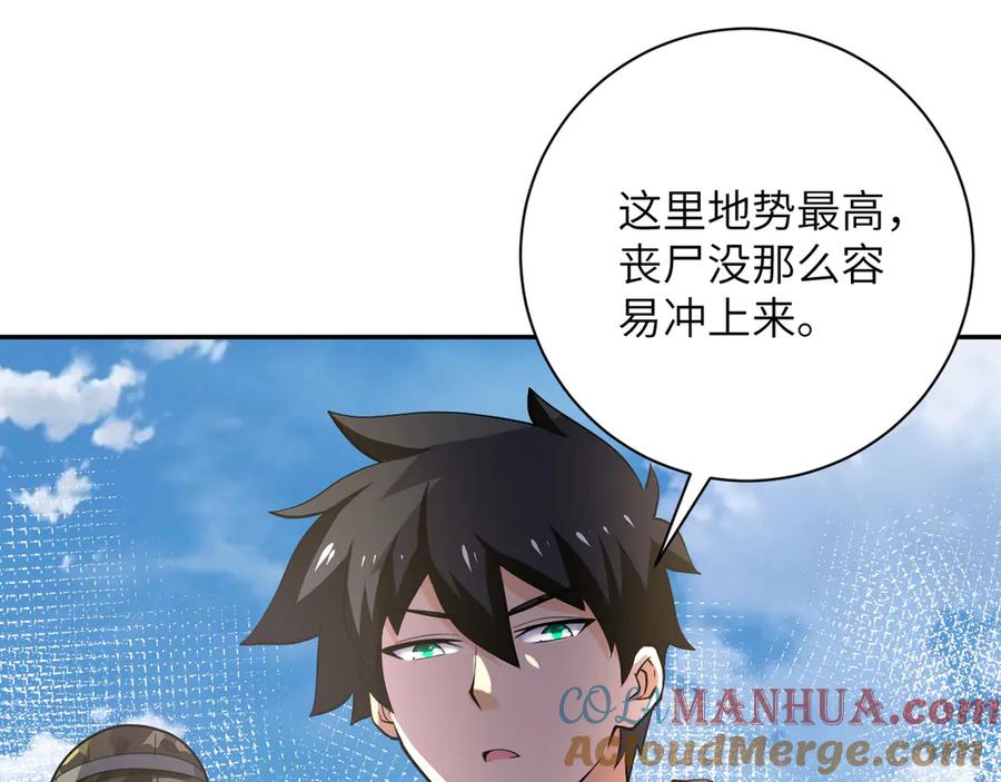 末世超级系统 第110话 杀入重围中 第97页