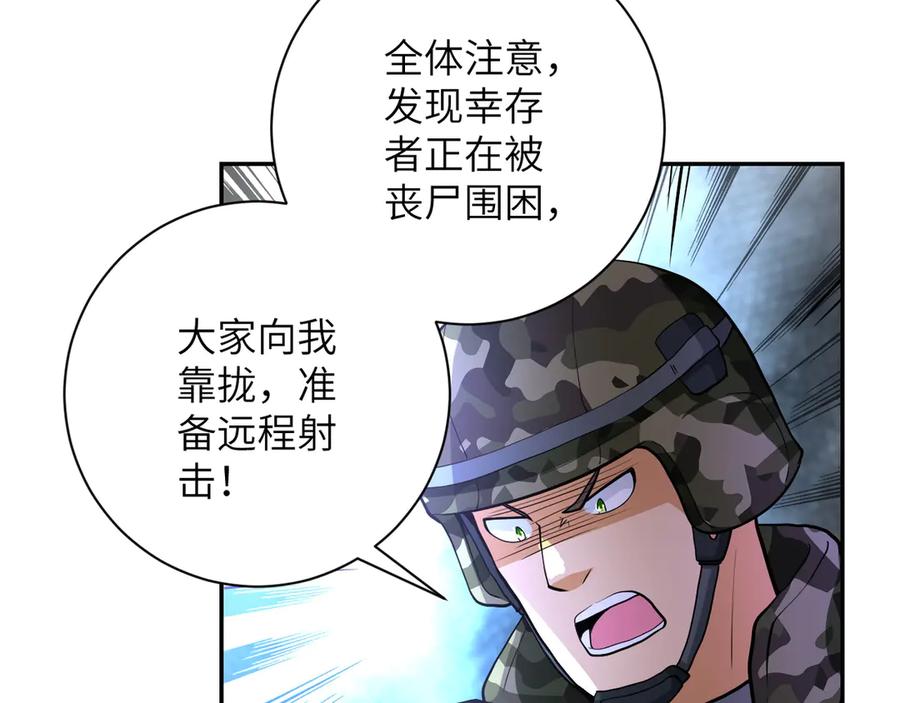 末世超级系统 第110话 杀入重围中 第78页