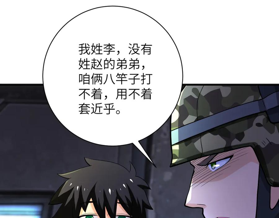 末世超级系统 第110话 杀入重围中 第32页