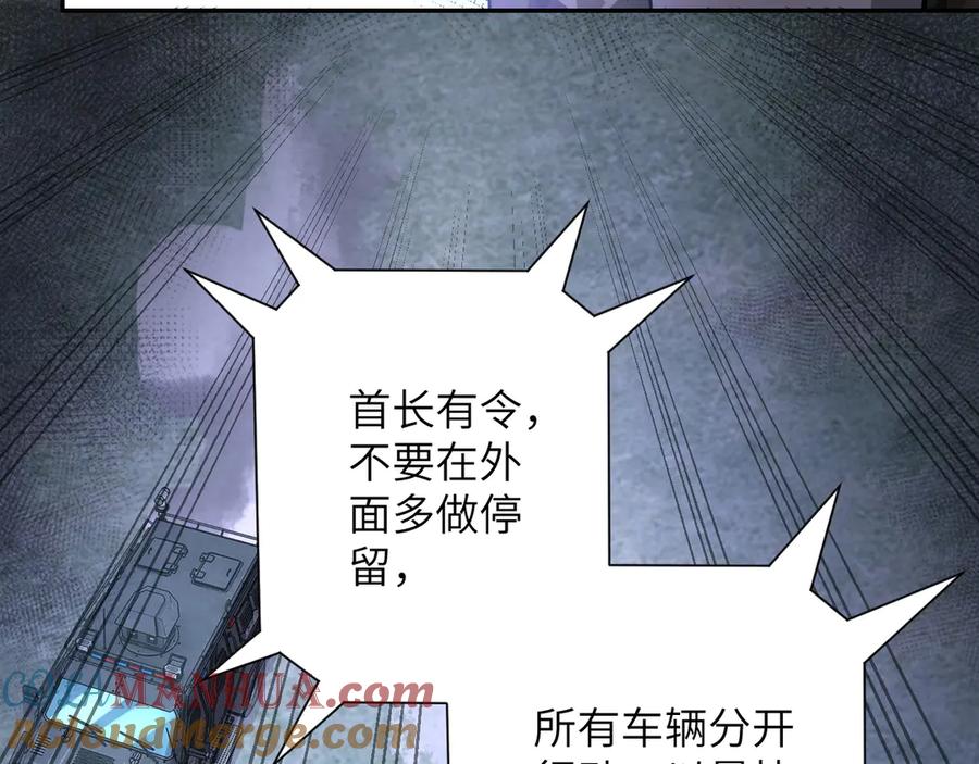 末世超级系统 第110话 杀入重围中 第57页