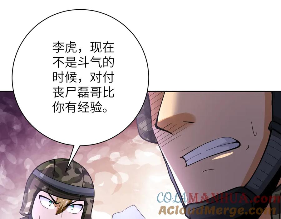 末世超级系统 第110话 杀入重围中 第85页