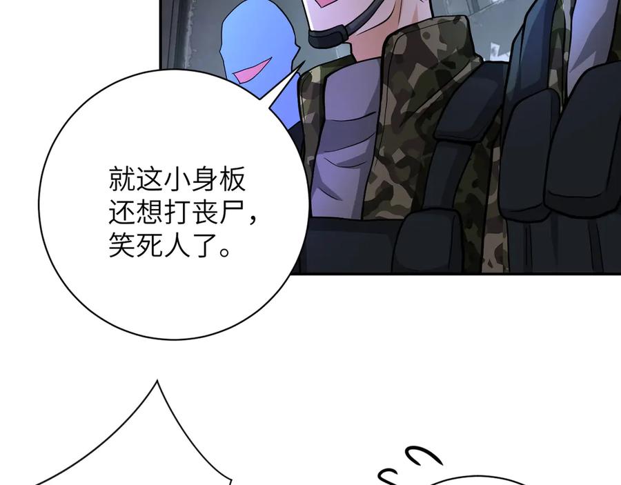 末世超级系统 第110话 杀入重围中 第66页