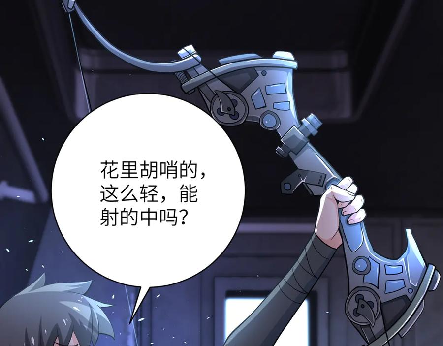 末世超级系统 第110话 杀入重围中 第19页